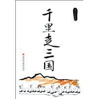 千里走三國(出書版)