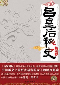 呂皇后秘史(出書版)