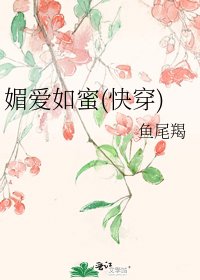 媚愛如蜜(快穿)