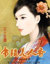 帝锁美人香（原名：帝衣奴）（全本+番外）